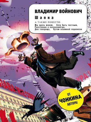 cover image of Шапка